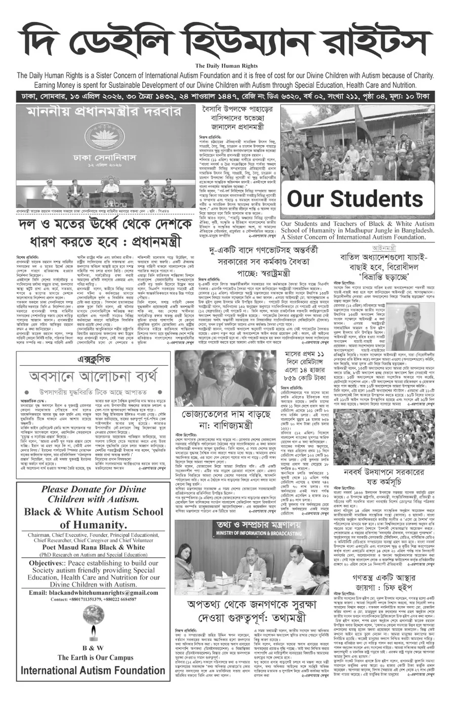 The Daily Human Rights — masthead